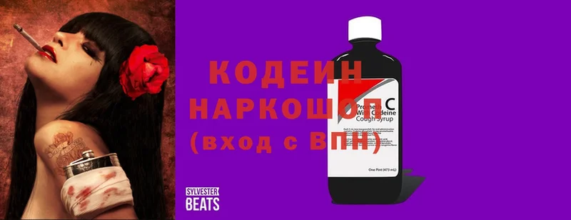 Кодеин напиток Lean (лин)  купить наркотики сайты  Кудрово 